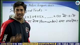 MATHS TRICKS | TRICKS MATHS BY NITIN SAGAR SIR | MATHS TRICKS BY PREPKAR