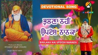 Bhulana Nai Updesh Nanaka |Devotional Song Dedicated to Guru Nanak Dev Ji's Udasis |