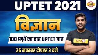 UPTET 2021 Preparation | Science Classes | UPTET Science Question | By Yogesh Sir