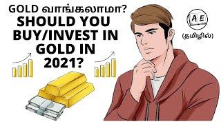 GOLD வாங்கலாமா? | SHOULD YOU INVEST IN GOLD? TAMIL |GOLD INVESTING FOR BEGINNERS |FINANCE FRIDAY 52