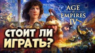 ОБЗОР Age of Empires 4 / Age of Empires IV