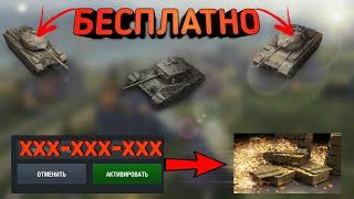 НОВЫЕ рабочие бонус коды вот блиц 2021 // WoT Blitz