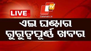 LIVE | News Update | 14th June 2024 | OTV Live | Odisha TV | OTV