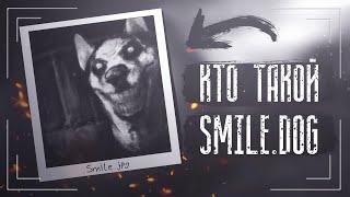 Кто такой Smile.Dog | Smile.JPG Creepypasta