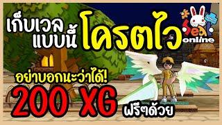 เก็บเวลแบบนี้โครตไวบอกเลย นะ แล้วก็ ได้ของ 200XG ไปฟรีๆๆด้วย Seal Online Return