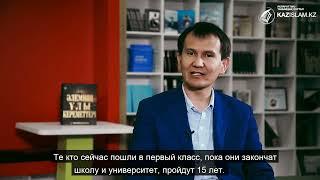 Аятжан Ахметжанұлы: Орыс мектебінде оқитын қазақ балаларына жаным ашиды!