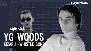 Kizaru - Whistle song (prod. by YG Woods) | Разбор бита
