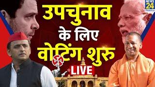 UP By-Election 2024 Live: यूपी में 9 सीटों पर उपचुनाव की वोटिंग LIVE | Yogi | Akhilesh | Rahul | BSP