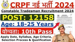 CRPF Tradesman Recruitment 2024 | CRPF Tradesman Constable New Vacancy 2024 | Age, Selection Process