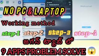 jagananna tab hard reset solution | tab 9 apps problem | jagan tab reset option not showing problem