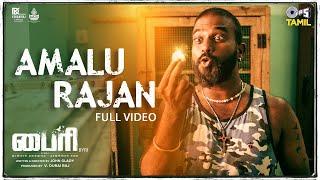 Amalu Rajan | Byri | John Glady | Raj Kumar | Pon Manoban | Arun Raj | Tamil New Song