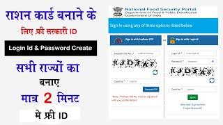 Ration Card Apply Online User id Registration || Ration Card ke liye id banaye || NFSA Public Login.