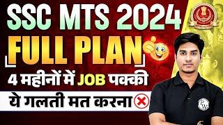 SSC MTS 2024 | SSC MTS Study Plan 2024 | SSC MTS 4 Months Strategy | SSC MTS New Vacancy 2024