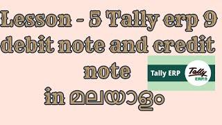 Lesson  5 Tally erp 9 Debit note & credit note in malayalam #purchase return & sales return in tally