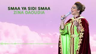 Zina Daoudia - Smaa Ya Sidi Smaa [سهرة بالقناة التانية } (2021) / زينة الداودية -   اسمع اسيدي اسمع