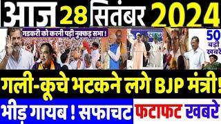 28 September 2024 | din bhar ki khabar | hindi news india top news| Haryana Assembly Election Result