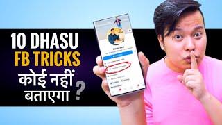 10 Dhasu Hidden Facebook Tips & Tricks * आपको कोई नहीं बताएगा * 