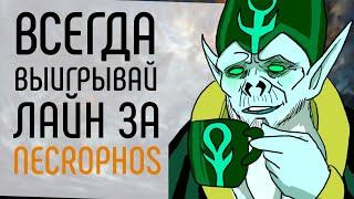 КАК ВСЕГДА ВЫИГРЫВАТЬ ЛИНИЮ НА NECROPHOS GUIDE DOTA 2.