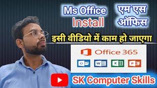 How to download & Install Latest MS Office | Ms office kese install kare  | Activation Office