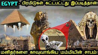 மனிதர்களை காவுவாங்கிய மம்மியின் சாபம்! பிரமிடுகள் கட்டபட்டது இப்படித்தான்! | Egypt Pyramids Mystery