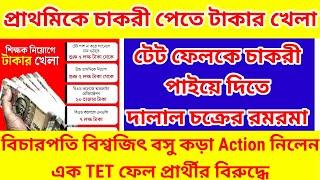 2014 primary tet fail recruitment news in wb/ primary tet news today/ 32000 teacher supreme court