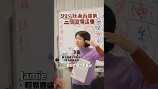 理財觀念99%社畜不懂的三個職場迷思