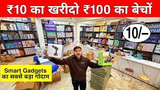 सिर्फ़ ₹1 रु से शुरू/Smart Gadgets Wholesale Market, Gadgets Wholesale Market in Delhi,karol bagh