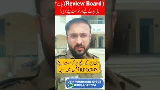 police bharti Review board kia hy ? how to apply review