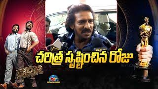 చరిత్ర సృష్టించిన రోజు | Upendra Reaction About RRR Oscar Win | Ntv ENT