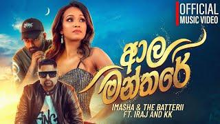 ආල මන්තරේ ( Manamalai ) - Imasha & The Batterii Ft. KK