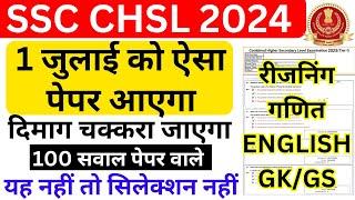 ssc chsl exam date 2024 PAPER |ssc chsl live paper | ssc chsl 1 july 2024 shift-1 expected paper bsa