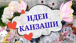#ИДЕИ_КАНЗАШИ 14  Лето 2021 Любовь Морковь Канзаши / #KANZASHI_IDEAS 14