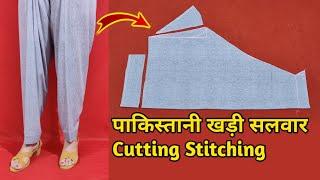 Pakistani Salwar Cutting Stitching/ Khari Salwar/ Straight Salwar/Narrow Salwar/Guddi Cut Salwar DIY