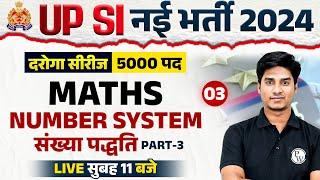 UPSI MATHS 2024 | UP SI MATHS CLASS | UPSI MATHS NUMBER SYSTEM-03 | UP SI MATHS BY NITIN SIR