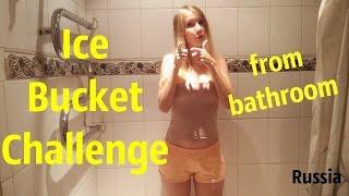 RUSSIAN GIRL IceBucketChallenge from bathroom