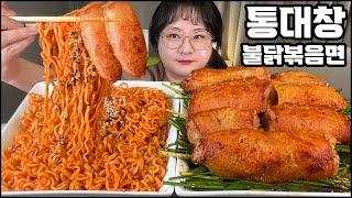 통대창먹방, 통통한 대창1KG에 꿀조합 불닭볶음면까지!! Grilled Beef Intestines & spicy noodles MUKBANG ASMR REAL SOUND