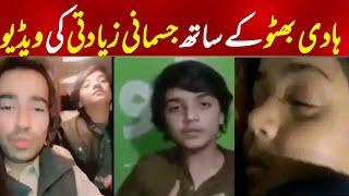 Famous tiktoker Hadi Bhutto Viral video Twitter ki Leaked Viral Video