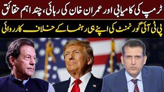 Donald Trump's Success And It's Impact On Imran Khan's Release | Ather Kazmi