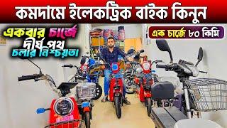 ইলেকট্রিক বাইকের দাম কত ?Electric Bike Price in Bangladesh 2024Electric Cycle Price in BD 2025