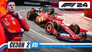 САМАЯ ПРОДУМАННАЯ СТРАТЕГИЯ В ДОЖДЬ  - F1 24 Карьера #31