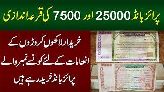 Prize Bond 25000 and Rs 7500 Ki Qura Andazi - Log Inamat Ke Liye Konse Prize Bond Khareed Rahe Hain?