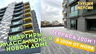 КВАРТИРЫ КЛАССА ЛЮКС В НОВОМ ДОМЕ В 100м ОТ МОРЯ  Мерсин Турция ️