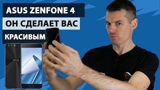 ASUS ZenFone 4: Самый лучший селфифон на рынке.