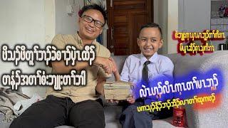 Visit to (ဖိသၣ်အခီၣ်ဘၣ်ခဲစၢၣ်)leg cancer patient )Poe kwar hla won aung