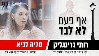 "רק תגיד לי שהם עשו הכל כדי להציל אותו" אלמנתו של צביקה לביא על הרגעים האחרונים וההתמודדות שאחרי