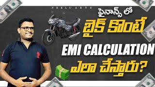 ఫైనాన్స్ లో బైక్ కొంటే EMIఎలా లెక్కిస్తారు? || How to calculate Bike EMI? || Neelu arts