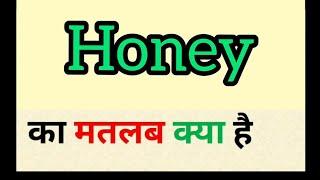 Honey meaning in hindi || honey ka matlab kya hota hai || word meaning english to hindi