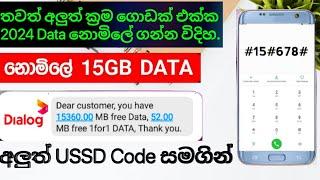 Dialog Free Data 2024 | dialog free data | 15GB dialog free data sinhala | free data|#dialog #video