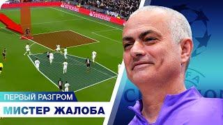 Моуриньо vs Нагельсман: кто УМНЕЕ? Аталанта ВТЯНУЛАСЬ в ЛЧ