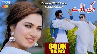 Dukh Sady Magro Nai Lahndy ,Qamar ShahPuria Mehak Malik Latest Saraiki Song 2025